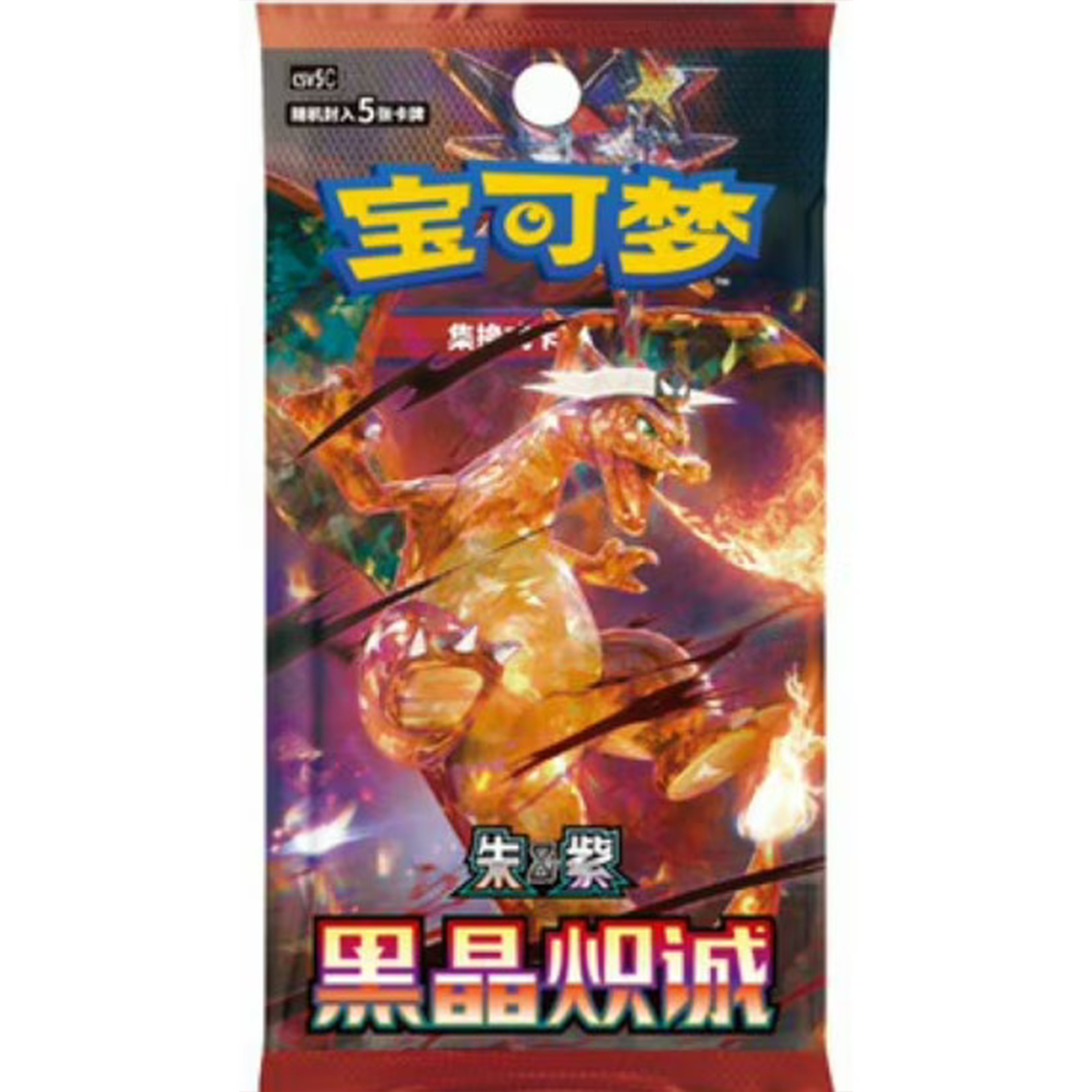 Black Crystal Blaze Booster Pack (Chinese)